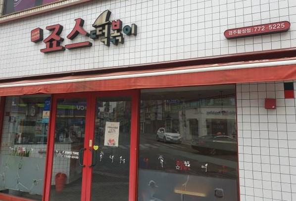 경주황성점 매장사진 1