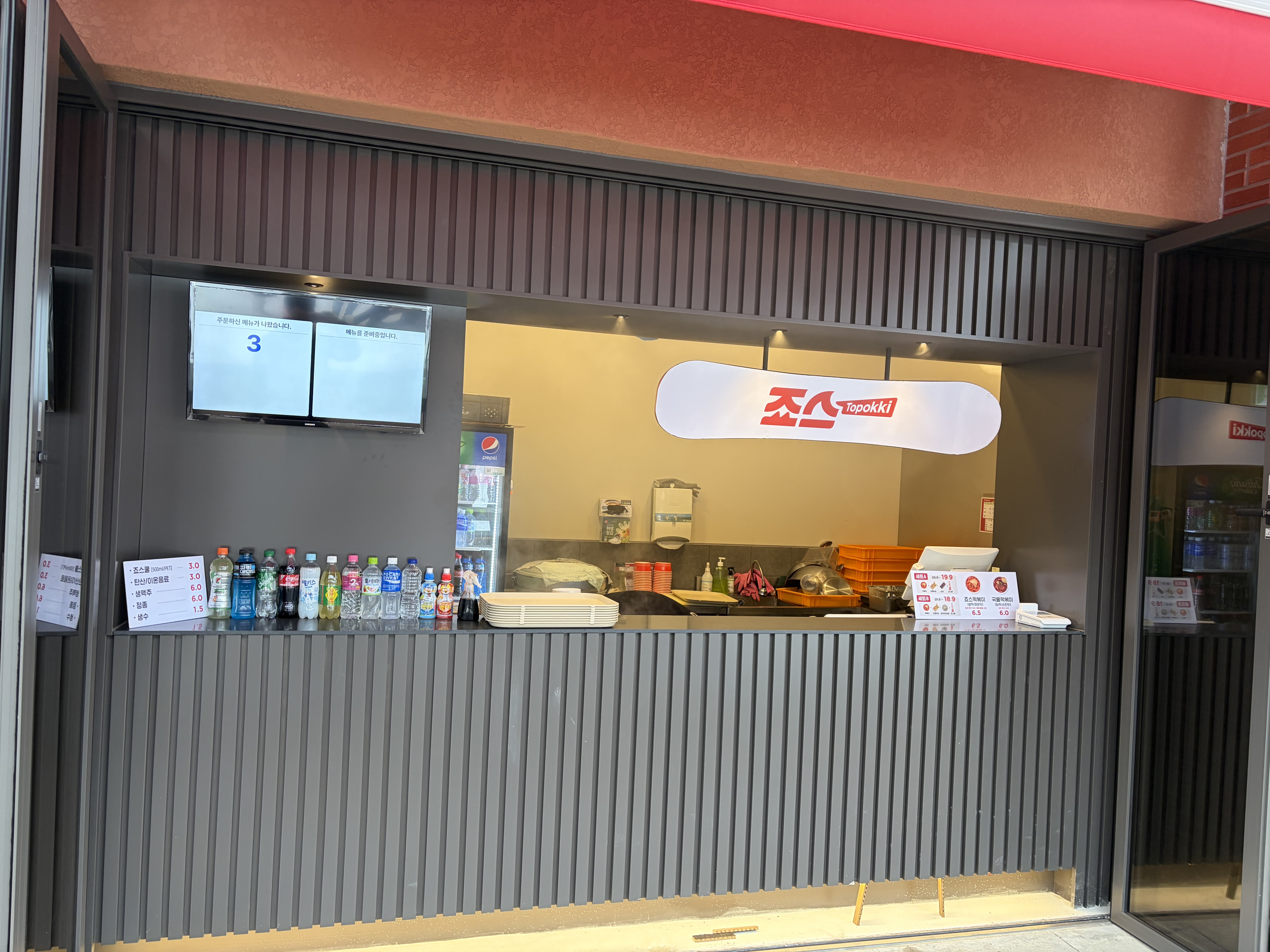 죠스Topokki 원주오크밸리점